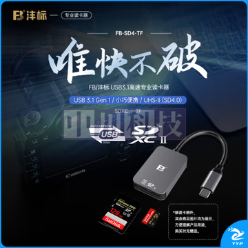 沣标(FB)手机/微单反相机/无人机/记录仪UHS-II二代SD/TF卡二合一高速Type-C读卡器 UHS-II(SD+TF卡槽)二合一读卡器