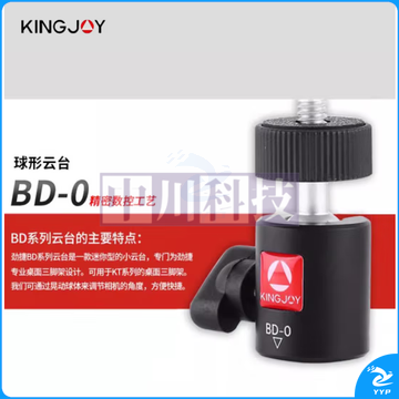 劲捷(KINGJOY)BD-0 迷你球形相机云台单反360度摄影1/4拍照单反支架三脚架小云台 【球形云台】   ZCKJ000338
