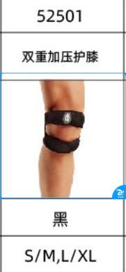 双重加压护膝
