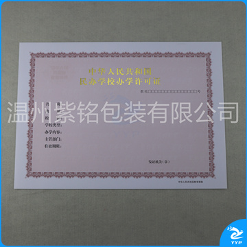 民办学校办学许可证