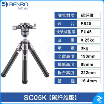 百诺(Benro)SC05K单反微单相机便携迷你爬楼自拍直播桌面碳纤三脚架球形云台套装 【碳纤维版】   ZCKJ000071