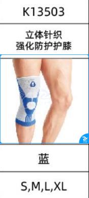 立体针织强化防护护膝