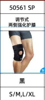 调节式两侧强化护膝