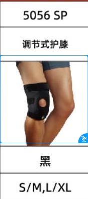 调节式护膝