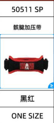 髌腱加压带