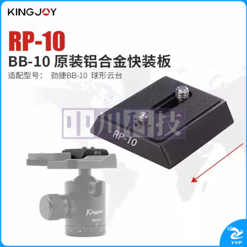 劲捷(KINGJOY)RP-10 铝合金专业快装板通用云台底座三脚架配件夹座适用BB-10云台