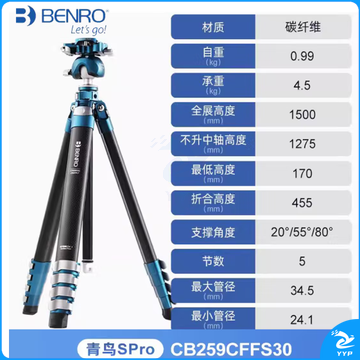 百诺(Benro)青鸟SPRO系列CB259CFFS30扳扣式1秒快装轻量三脚架云台套装 SPro倒置球台碳纤维套装    ZCKJ000027