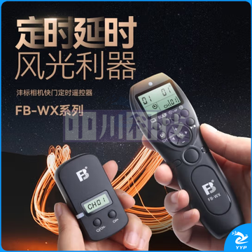 沣标(FB)佳能索尼康微单反相机无线定时快门线遥控器 防抖单拍 定时拍摄 延时摄影 N3接口丨佳能R5 5D4 1DX3 6D2 7D