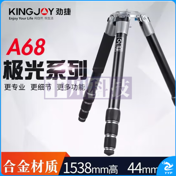 劲捷(KINGJOY)A68 观鸟大炮长焦角架单反摄影摄像无中轴铝合金三脚架 【铝合金三脚架】A68 无云台