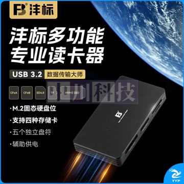 沣标(FB)CFexpress读卡器CFA/CFB/SD二代UHS-II/TF/SSD固态硬盘五合一 【五盘互拷】CFeA+CFeB+SD+TF+SSD