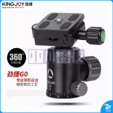 劲捷(KINGJOY)G0 单反微单相机手机三脚架适用铝合金全景球型云台 【球形云台】