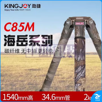 劲捷(KINGJOY)C85M 单反相机专业视频户外摄影迷彩无中轴碳纤维三脚架云台套装 【三脚架球台套装】C85M+T30X   ZCKJ000291
