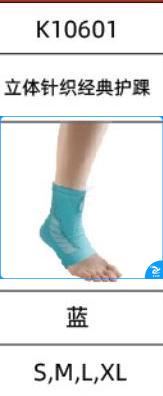 立体针织经典护踝