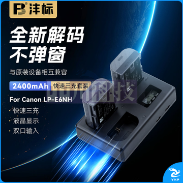 沣标(FB)LP-E6NH佳能单反相机电池R5C R6II二代 R7 R6 R5 90D 80D 70D 60D 5D4 5D3 5D2 7D2 6D2座充充电器 快速三充套装(电池*2+充电器*1)