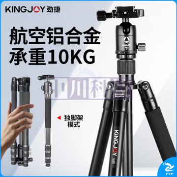 劲捷(KINGJOY)碳纤维三脚架单反相机摄影摄像手机直播稳定支架 专业户外旅游便携独脚微单三角架 G55C 【液压云台】铝合金脚管G55+KH-6750