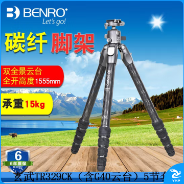百诺(Benro)玄武系列TR329CK单反相机碳纤维三脚架球形云台套装 TR329CK三脚架5节套装(含G40云台)   ZCKJ000048