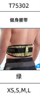 健身腰带