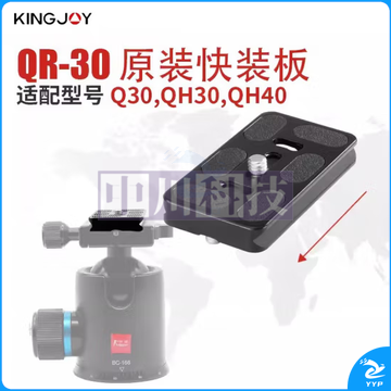 劲捷(KINGJOY)QR-30 单反相机摄像三脚架云台铝合金快装板适用BH-30云台