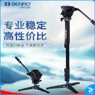 百诺(Benro)A35FDS4 自立式铝合金快速扳扣独脚架带三脚撑液压摄像云台套装    ZCKJ000015