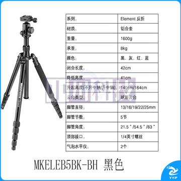 曼富图(Manfrotto) MKELEB5BK-BH铝合金黑色三脚架  云台套装    ZCKJ000078