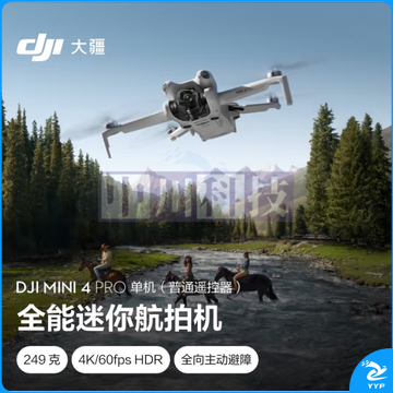 大疆 DJI Mini 4 Pro 单机(普通遥控器版)全能迷你航拍机 入门级无人机 高清专业航拍无损竖拍