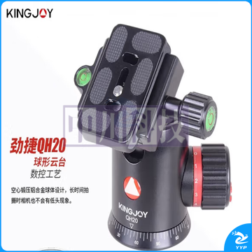 劲捷(KINGJOY)QH-20 铝合金球形云台单反相机摄影全景球型三脚架滑轨 【球形云台】