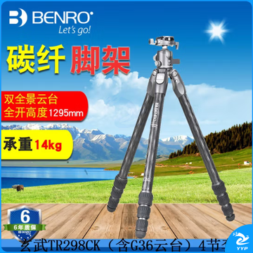 百诺(Benro)玄武系列TR298CK单反相机碳纤维三脚架球形云台 三脚架4节套装(含G36云台)   ZCKJ000046