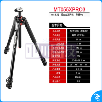 曼富图 (Manfrotto)MT055XPRO3铝合金三脚架(不含云台)