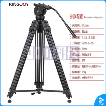 劲捷(KINGJOY)VT-2500 单反微单相机摄像摄影专业铝合金三脚架液压云台套装 【三脚架套装】VT-2500