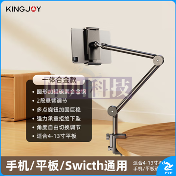 劲捷(KINGJOY)床头懒人手机ipad平板Switch支架追剧桌面视频俯拍支撑独脚架直播架360°调节 【一体合金款】适用手机/平板   ZCKJ000328
