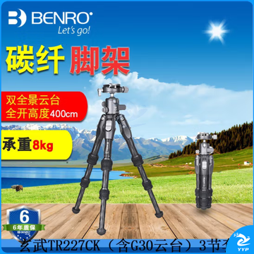 百诺(Benro)玄武系列TR227CK单反相机碳纤维三脚架球形云台套装3节(含G30云台)   ZCKJ000044