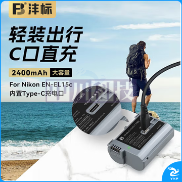 沣标(FB)EN-EL15c尼康Type-C口直充式相机电池Z8 Z7II Z6II Z5 D7500 D7200 D7100 D7000 D850 D810 D800 【2400mAh】USB-C口