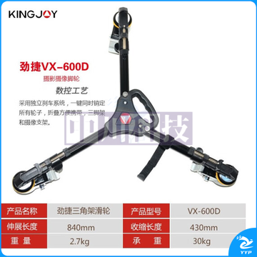 劲捷(KINGJOY)VX-600D 三脚架滑轮底座摄影万向脚轮滚轮地轮支架底部轮子座 【万向脚轮】