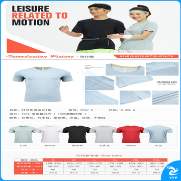 时尚休闲运动T恤R367