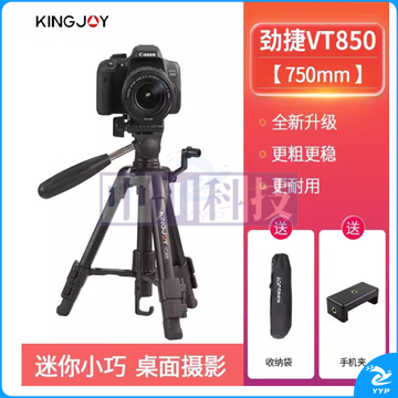 劲捷(KINGJOY)VT850单反微单相机手机直播视频摄影通用三脚架 【桌面三脚架】VT850   ZCKJ000295