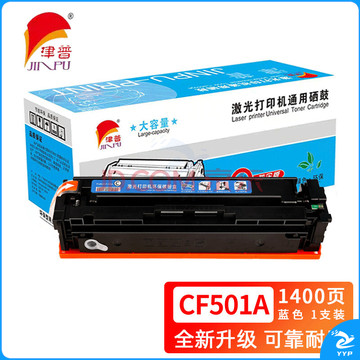 津普 CF501A硒鼓适用惠普hp m281fdw/254dw/254NW/280NW/281FDN