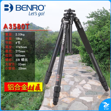 百诺(Benro) A3580T单反微单相机摄影摄像三脚架(含GH2悬臂云台)   ZCKJ000058