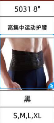高集中运动护腰