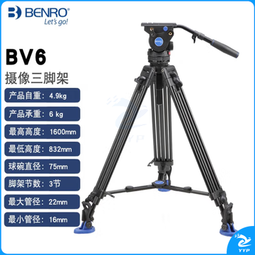 百诺(Benro) BV6摄像机三脚架单反照相机液压阻尼云台摄影三角架套装   ZCKJ000018