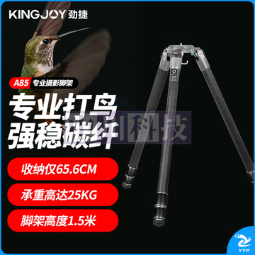 劲捷A85三脚架打鸟大炮长焦角架单反摄影摄像无中轴碳纤维三脚架 A85 无云台
