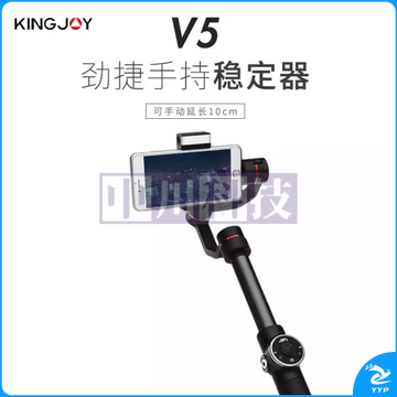 劲捷(KINGJOY) V5 手机稳定器防抖自拍直播手持平衡三轴vlog运动抖音录像视频 【手机稳定器】   ZCKJ000325
