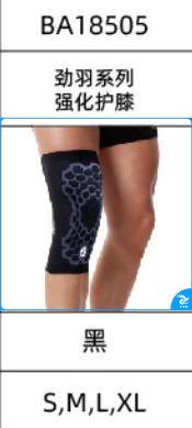 劲羽系列强化护膝