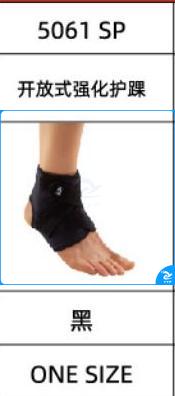 开放式强化护膝