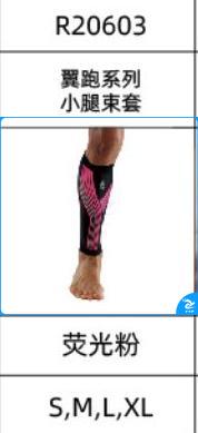 翼跑系列小脚束套