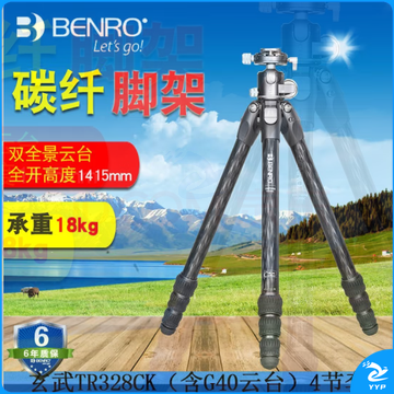 百诺(Benro)玄武系列TR328CK单反相机碳纤维三脚架球形云台套装 TR328CK三脚架4节套装(含G40云台)   ZCKJ000047