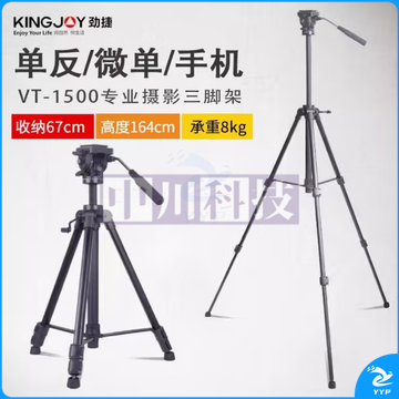 劲捷(KINGJOY)VT1500 单反微单相机摄影摄像视频三脚架套装支架 【三脚架套装】