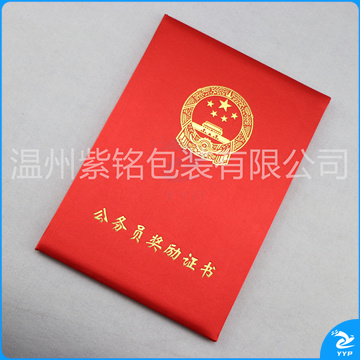 公务员奖励证书