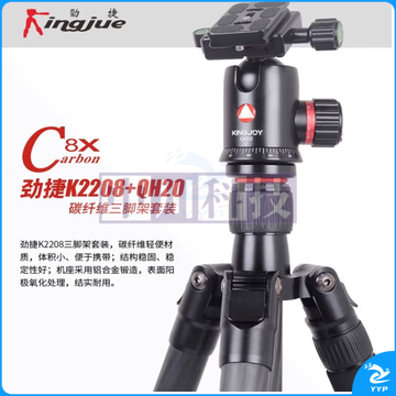 劲捷(KINGJOY)K2208+QH20 单反微单相机长焦反折旅游碳纤维三脚架球形云台套装可拆独脚架 【三脚架球形云台套装】