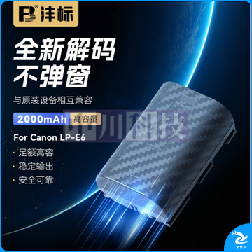 沣标(FB)LP-E6佳能微单反相机电池R6II R5C R5 R6 R7 90D 80D 70D 60D 7D2 6D2 7D 6D 5D4 5D3 5D2充电器 高容量锂电池(单电池)