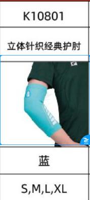 立体针织经典护肘